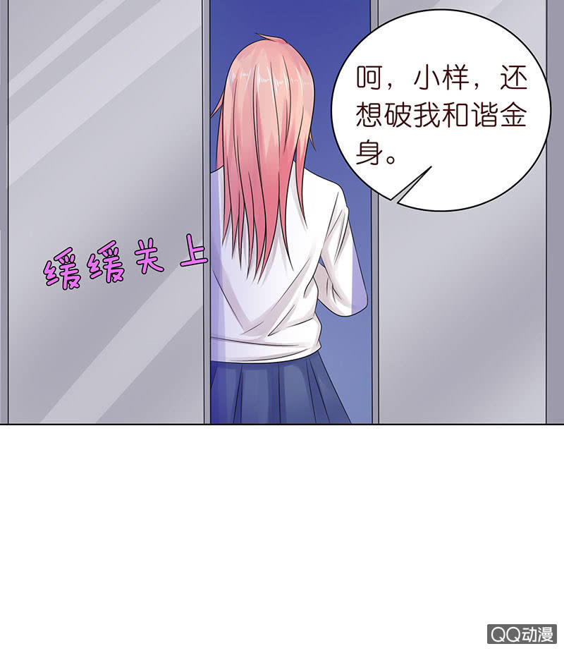 《冰山学长不好惹》惊魂的来电 第38页