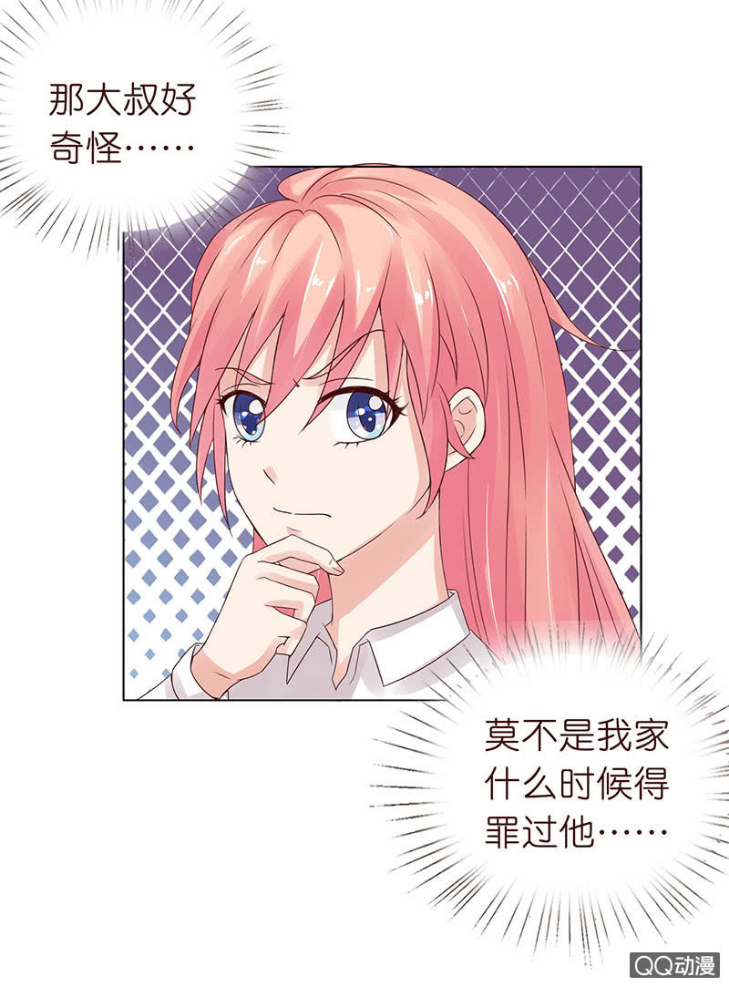 《冰山学长不好惹》惊魂的来电 第40页