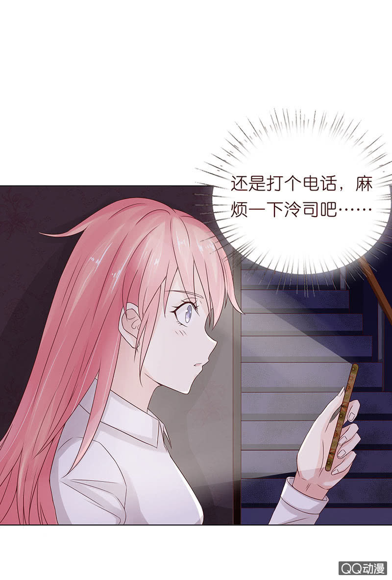 《冰山学长不好惹》惊魂的来电 第46页