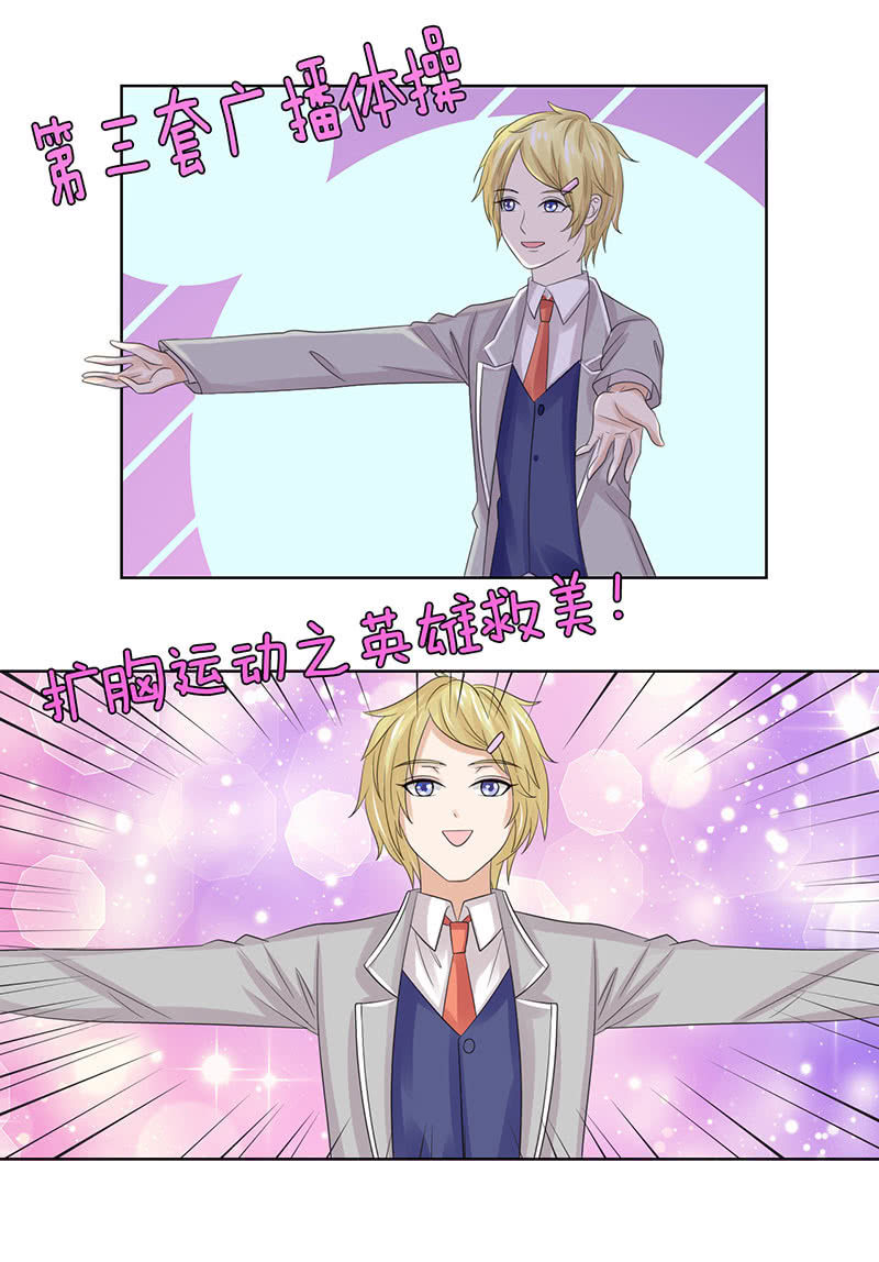 《冰山学长不好惹》千载不相负 第11页