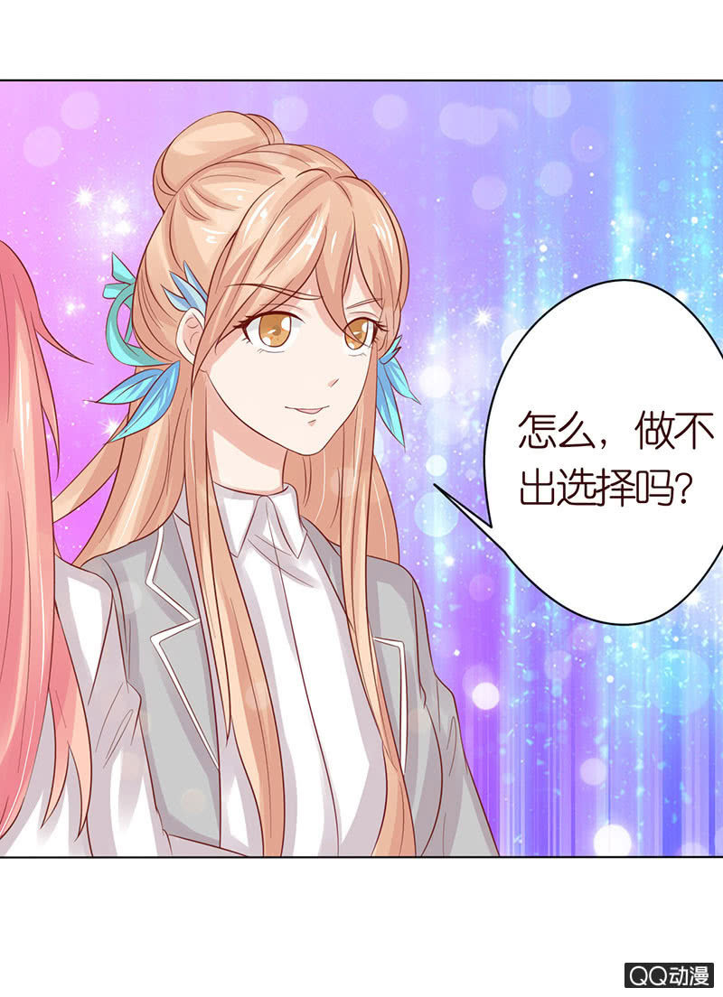 《冰山学长不好惹》独爱的抉择 第12页