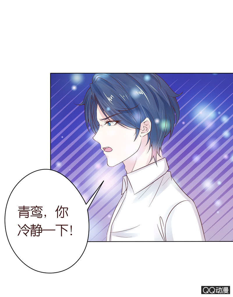 《冰山学长不好惹》独爱的抉择 第13页