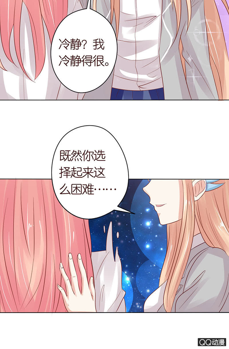 《冰山学长不好惹》独爱的抉择 第15页