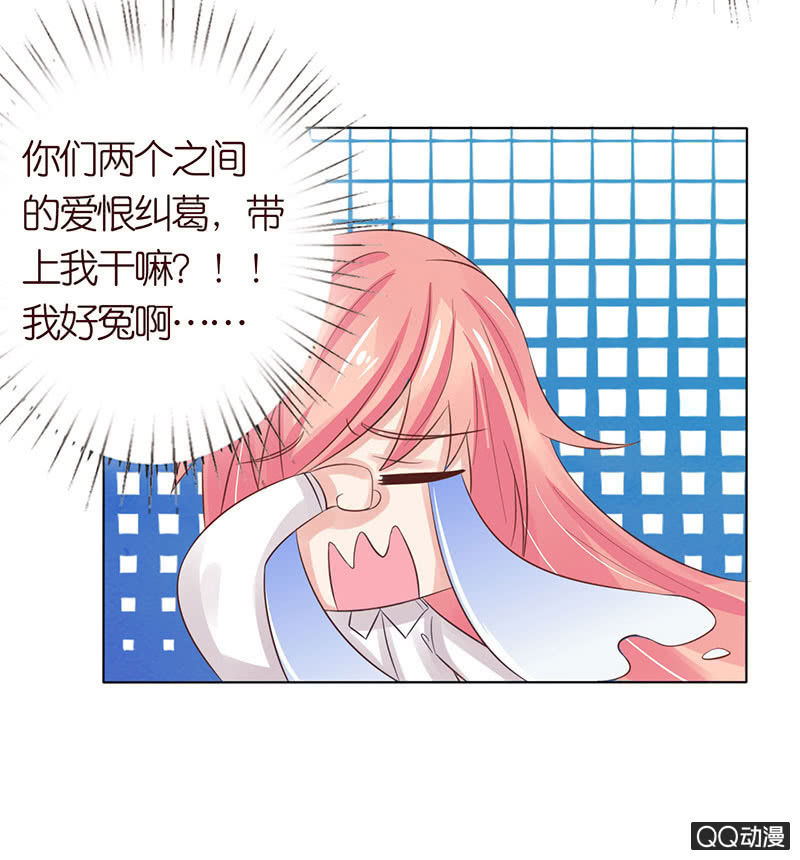 《冰山学长不好惹》独爱的抉择 第17页