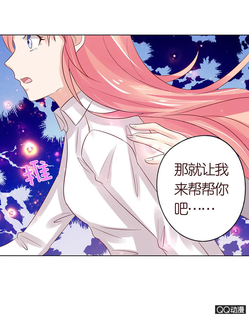 《冰山学长不好惹》独爱的抉择 第18页