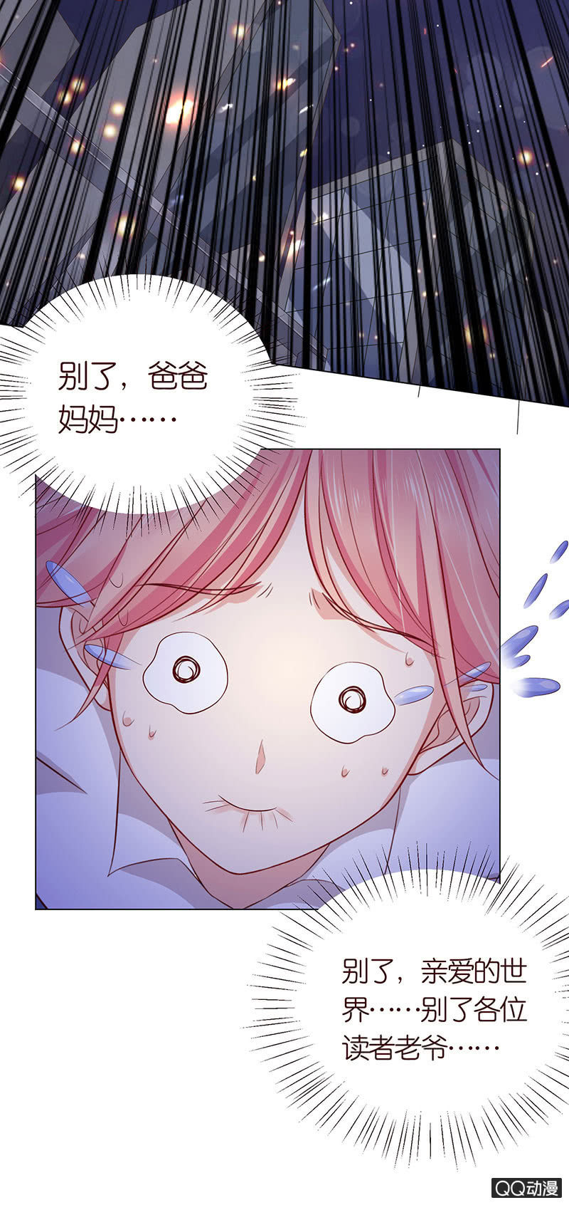 《冰山学长不好惹》独爱的抉择 第27页