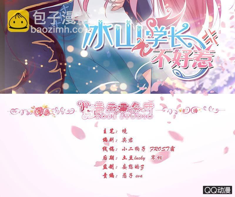 《冰山学长不好惹》独爱的抉择 第2页