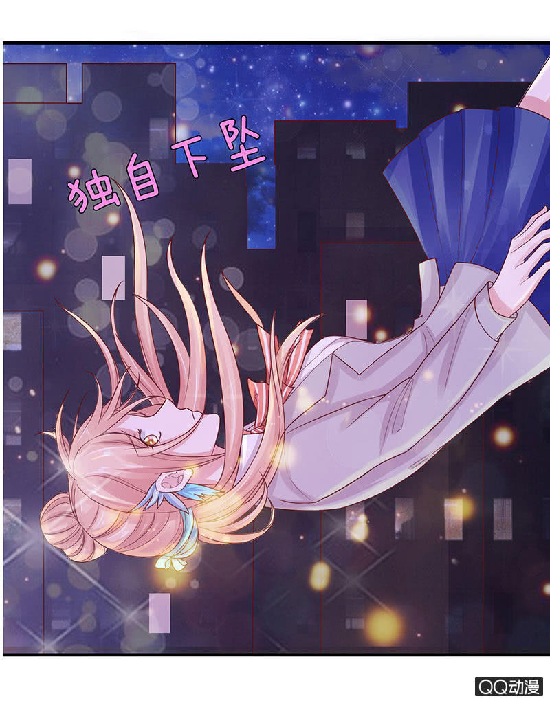 《冰山学长不好惹》独爱的抉择 第32页