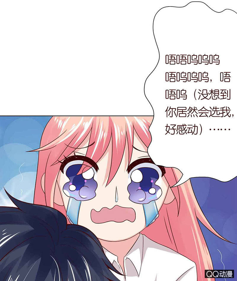 《冰山学长不好惹》独爱的抉择 第40页