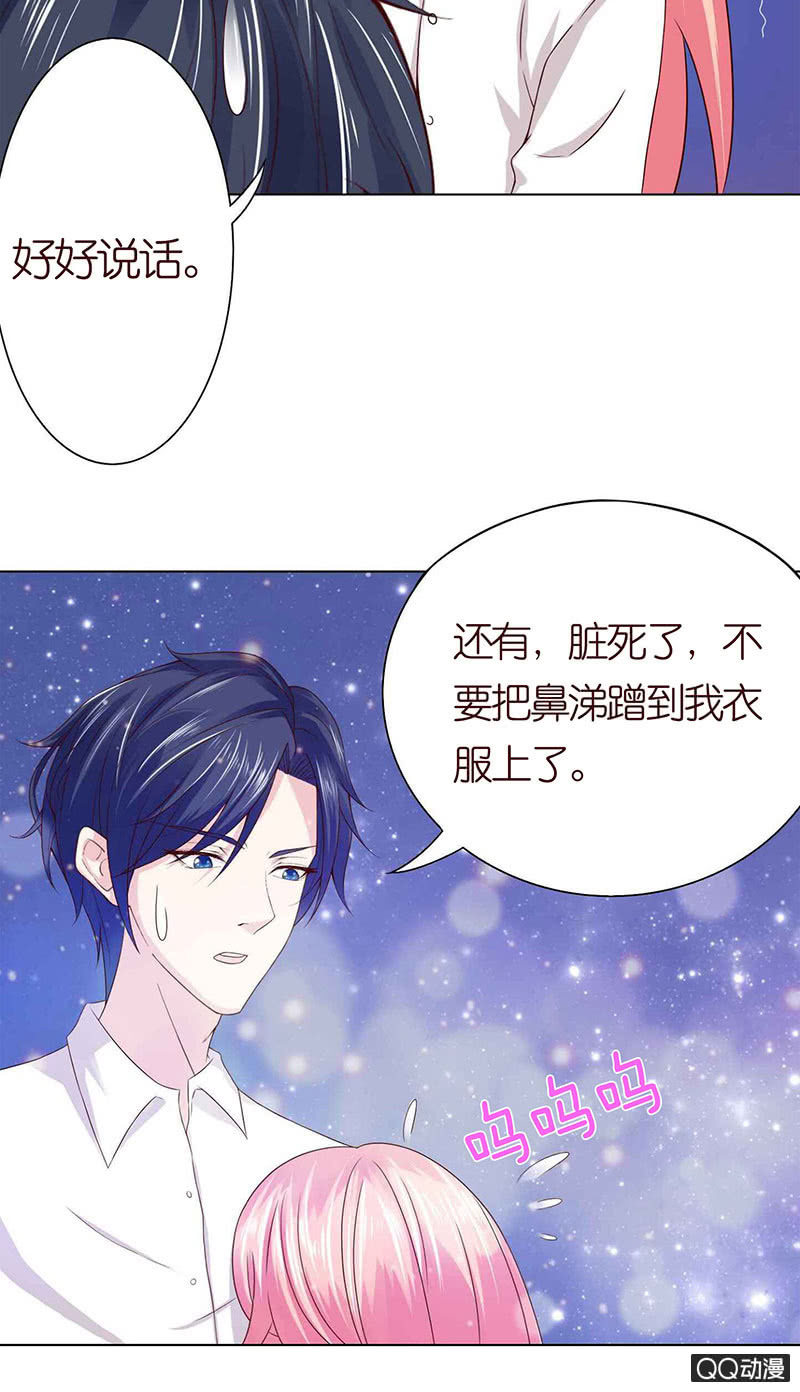 《冰山学长不好惹》独爱的抉择 第41页