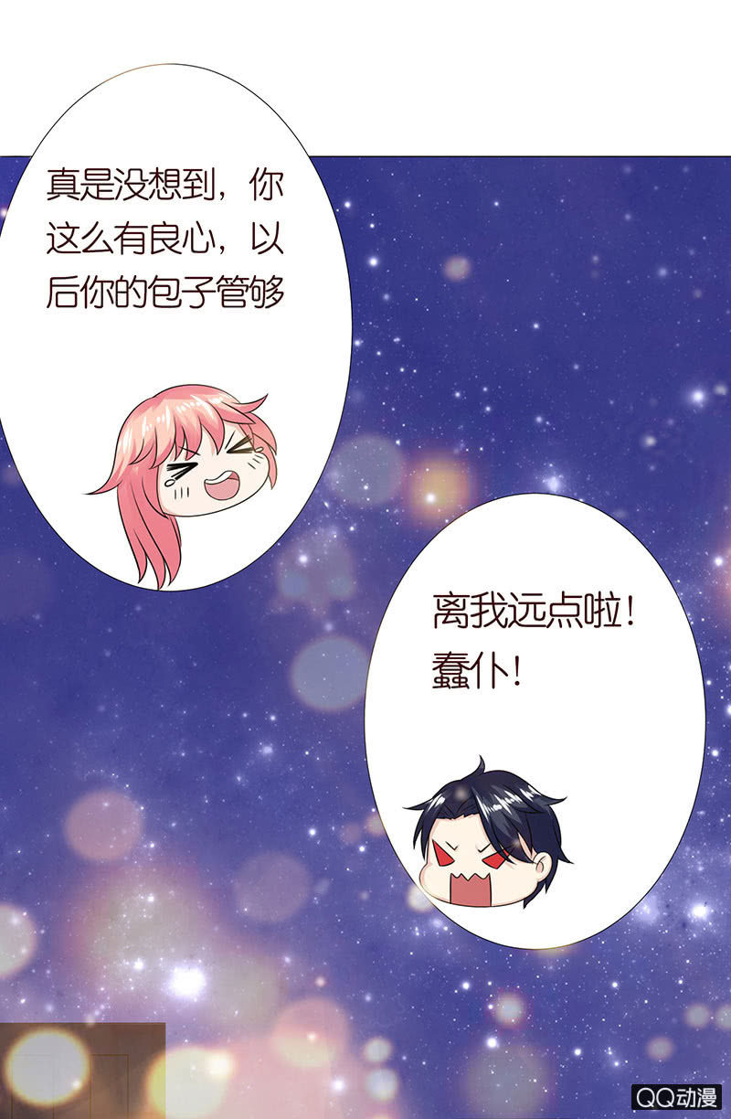 《冰山学长不好惹》独爱的抉择 第47页