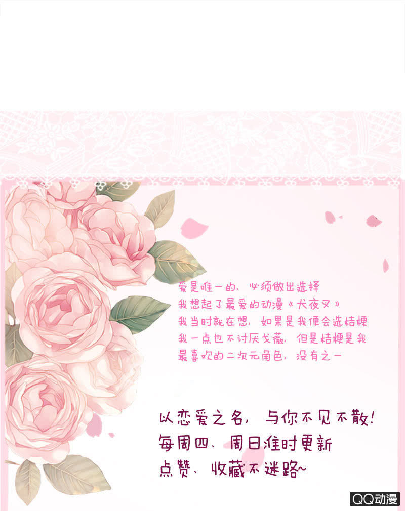 《冰山学长不好惹》独爱的抉择 第50页