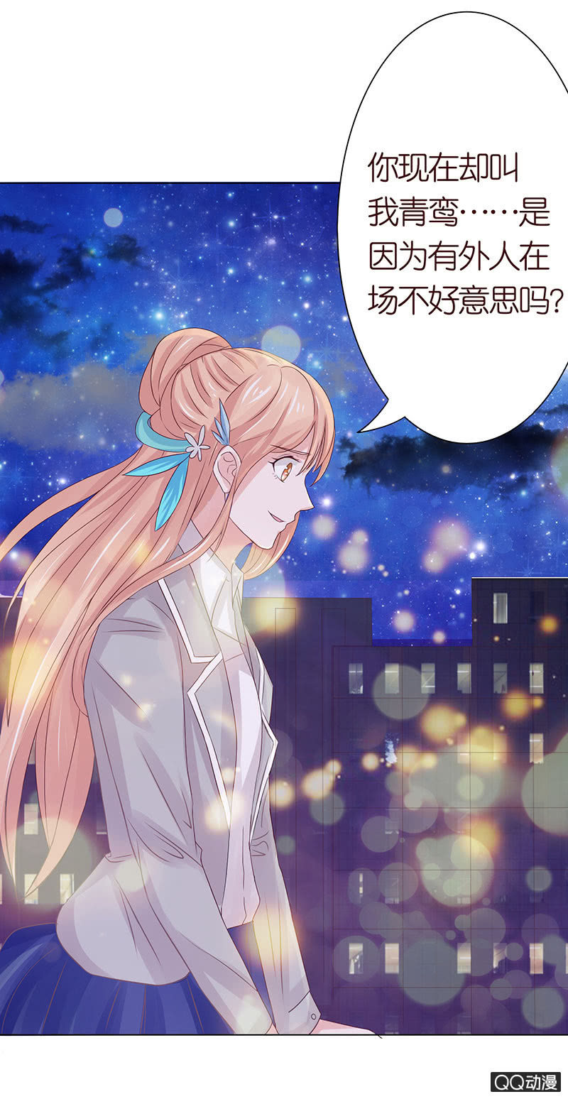 《冰山学长不好惹》独爱的抉择 第5页