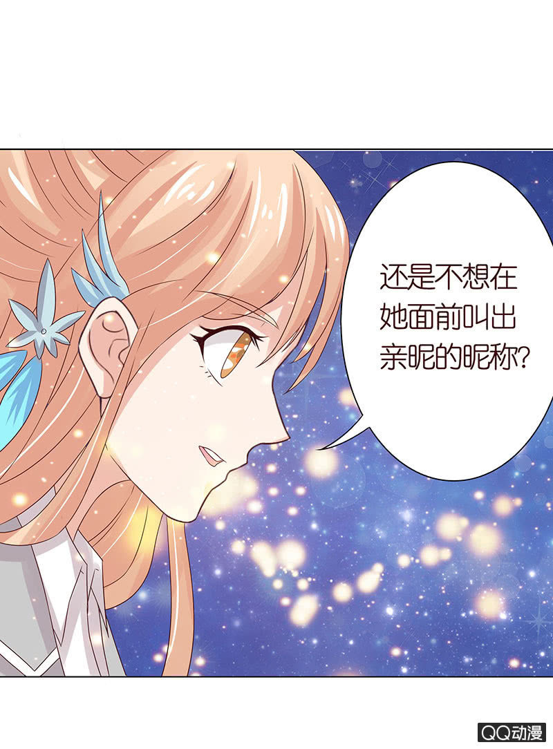 《冰山学长不好惹》独爱的抉择 第6页