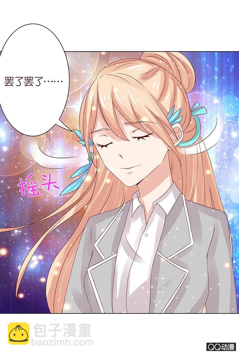 《冰山学长不好惹》独爱的抉择 第8页