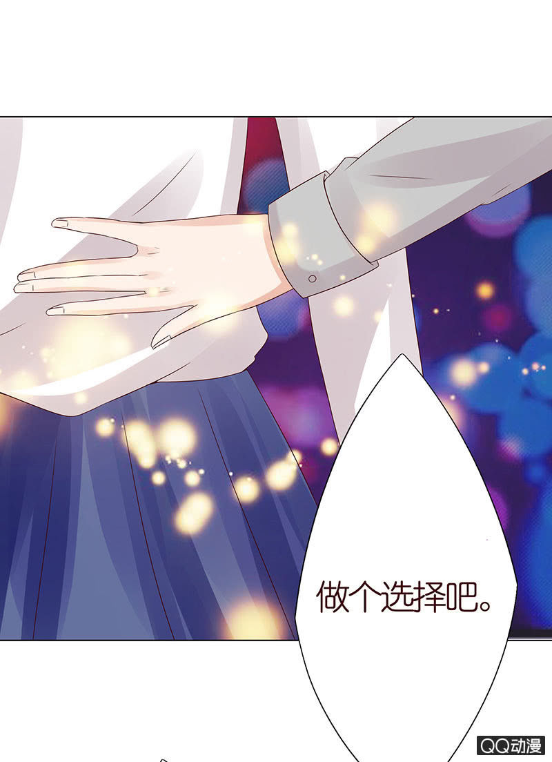 《冰山学长不好惹》独爱的抉择 第9页