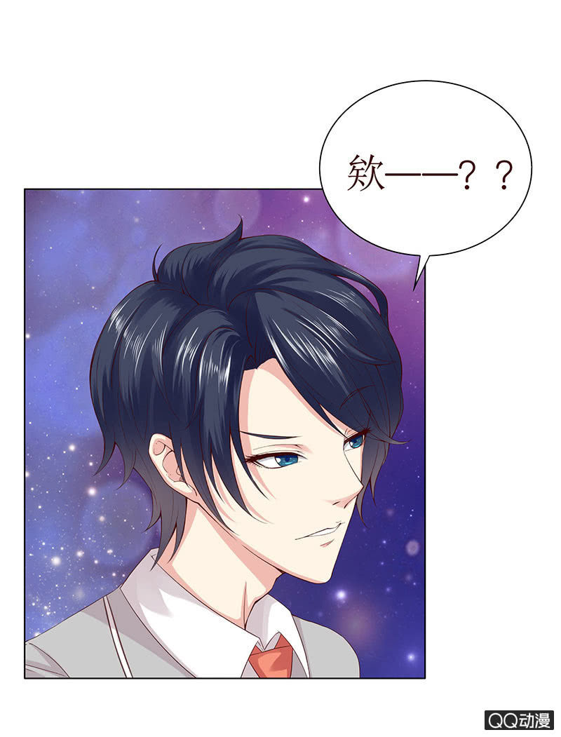 《冰山学长不好惹》前任与现任 第18页