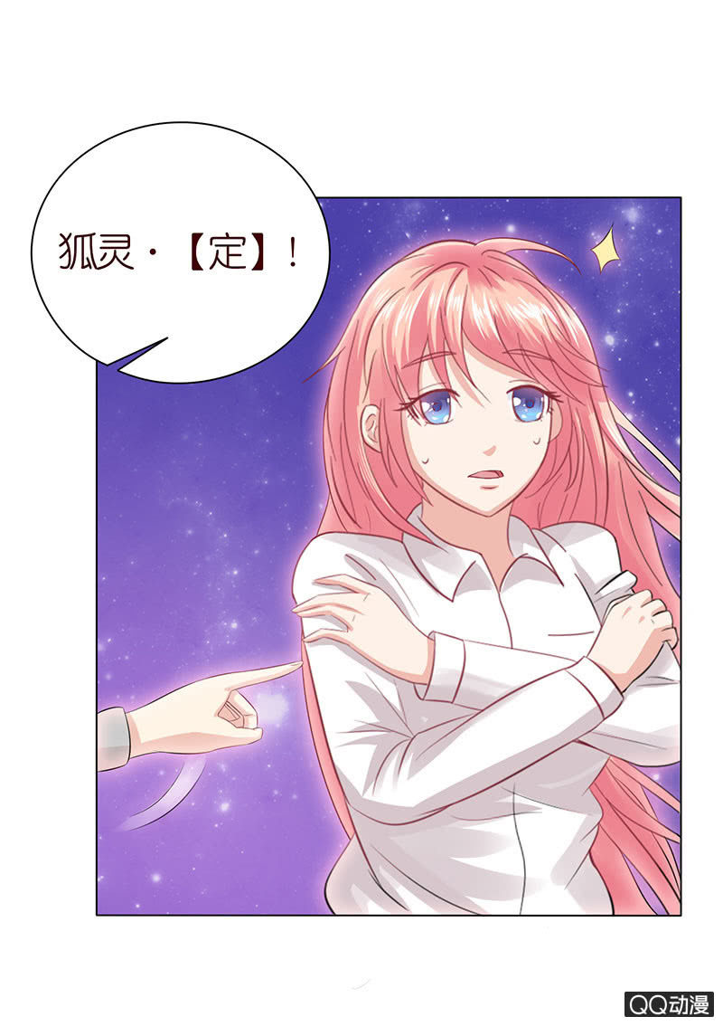 《冰山学长不好惹》前任与现任 第22页