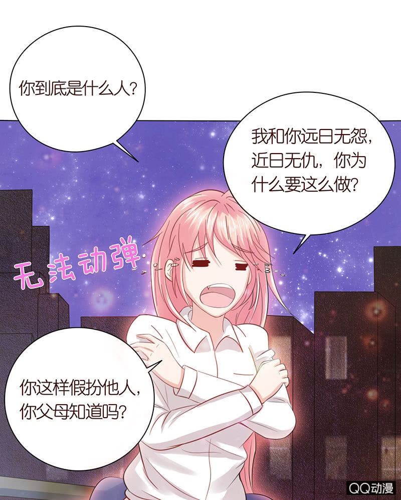 《冰山学长不好惹》前任与现任 第23页