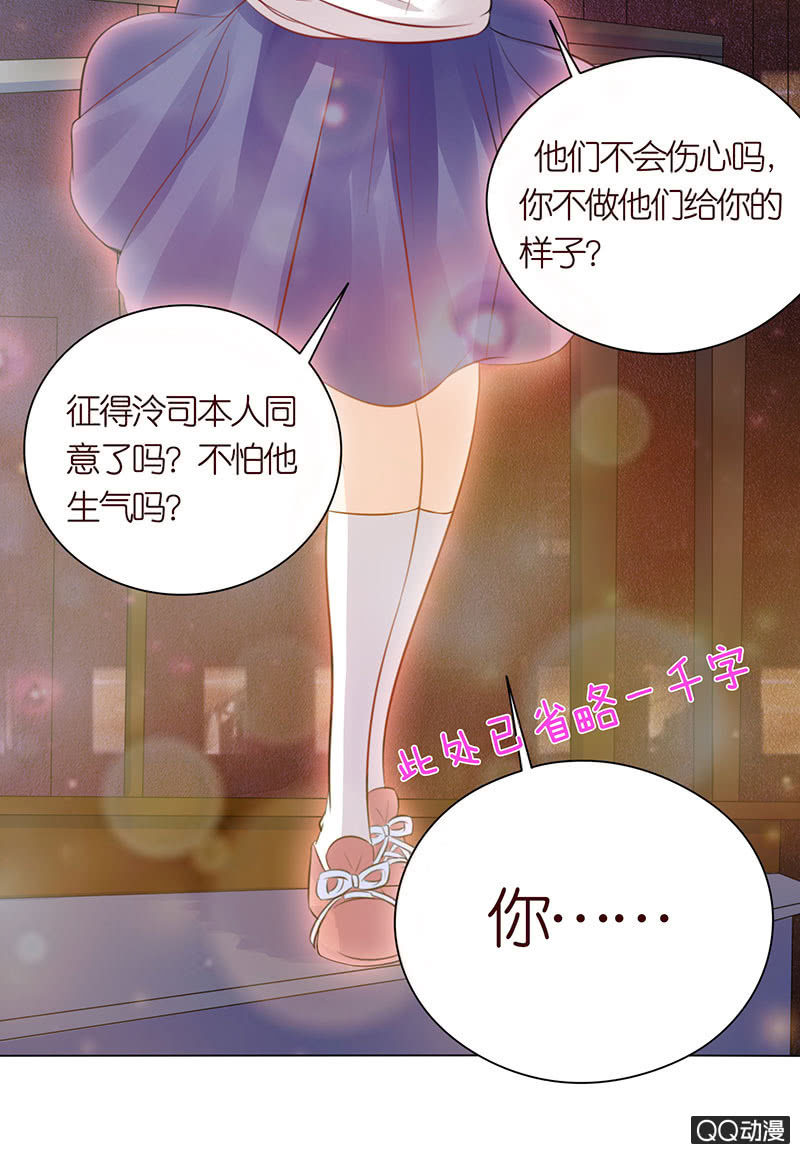 《冰山学长不好惹》前任与现任 第24页