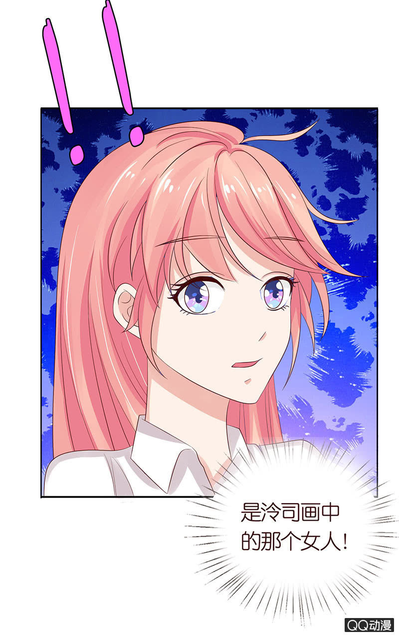 《冰山学长不好惹》前任与现任 第32页