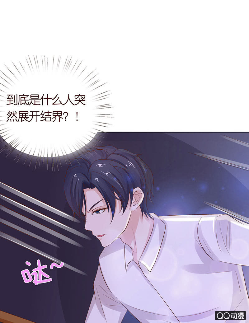 《冰山学长不好惹》前任与现任 第34页