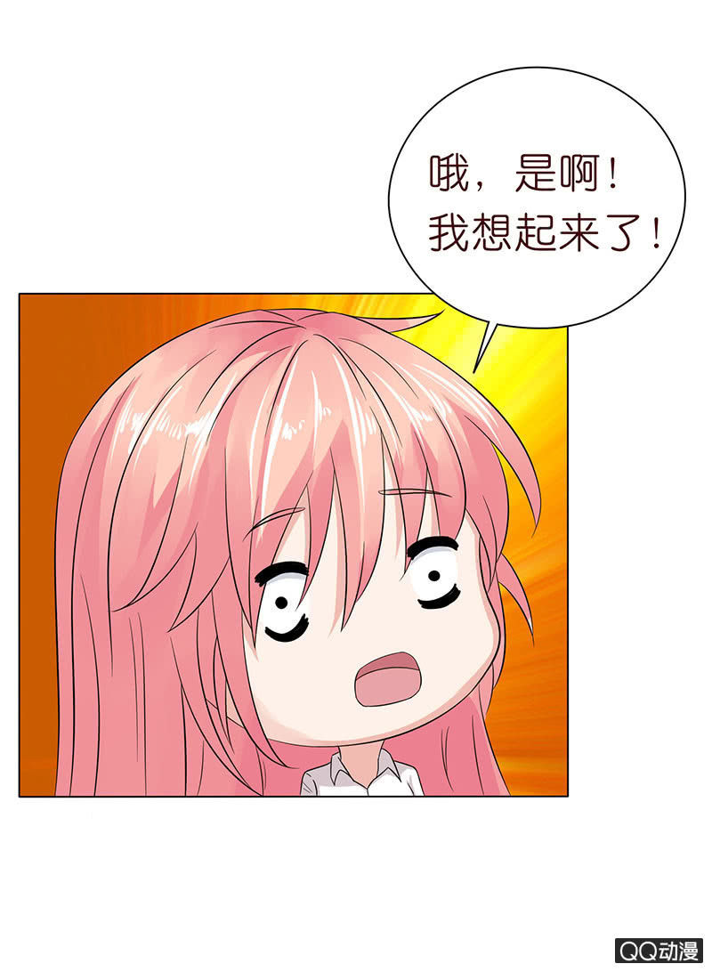 《冰山学长不好惹》前任与现任 第5页