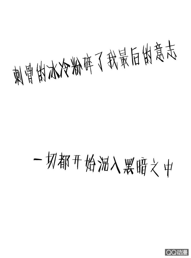 《冰山学长不好惹》天台的挟持 第17页