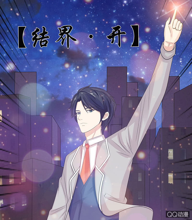 《冰山学长不好惹》天台的挟持 第31页