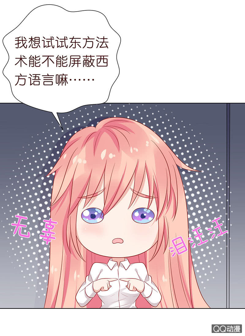 《冰山学长不好惹》天台的挟持 第44页