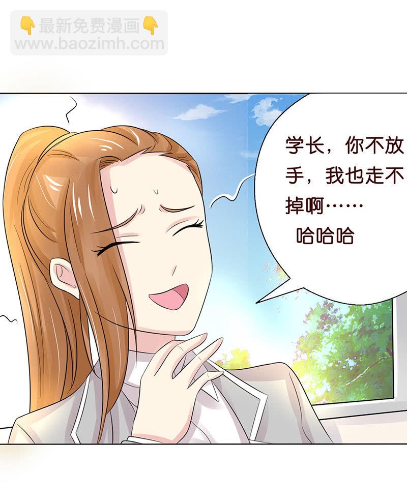 《冰山学长不好惹》从今都有我 第12页