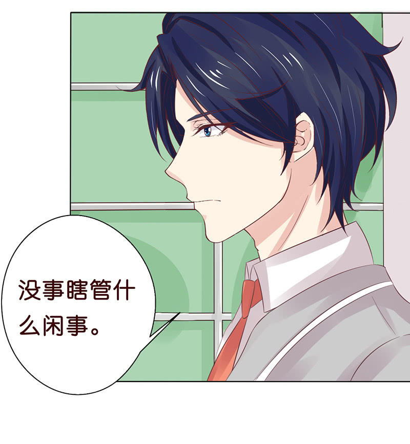 《冰山学长不好惹》从今都有我 第17页