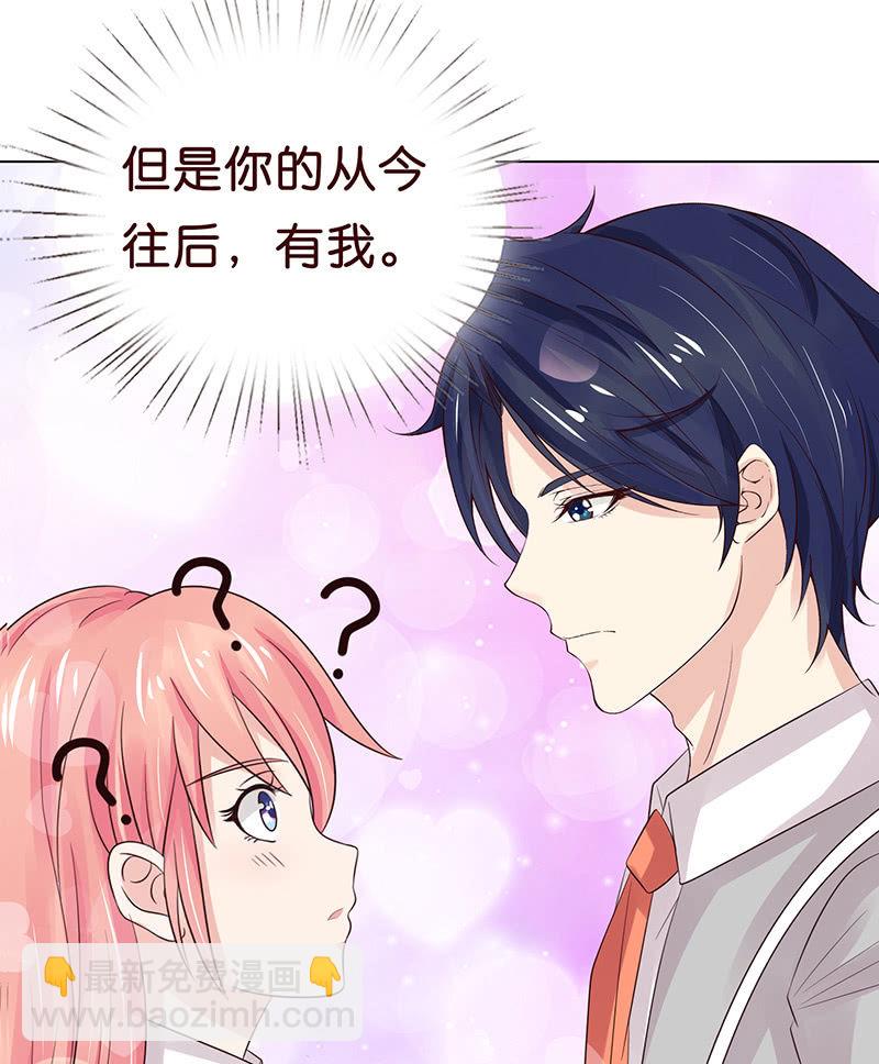 《冰山学长不好惹》从今都有我 第23页