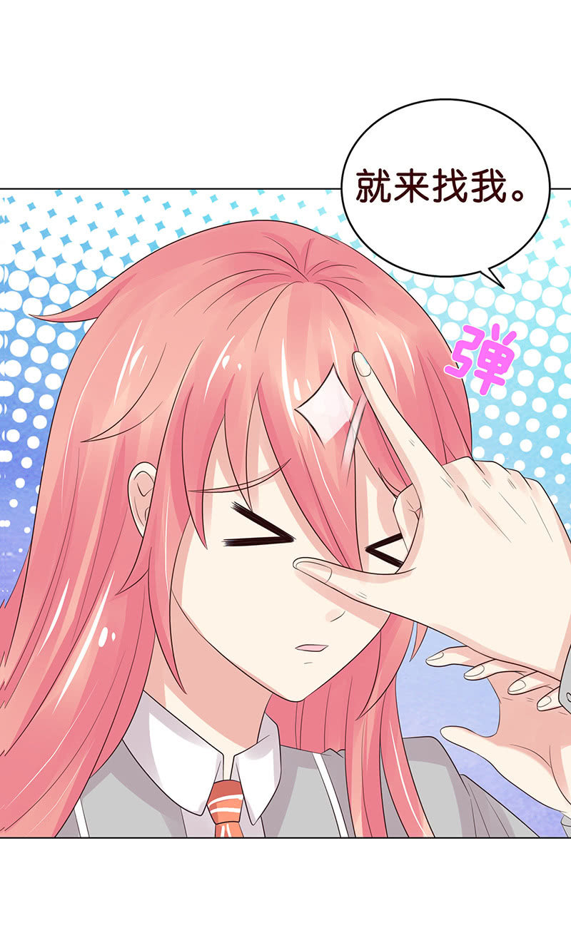 《冰山学长不好惹》从今都有我 第27页