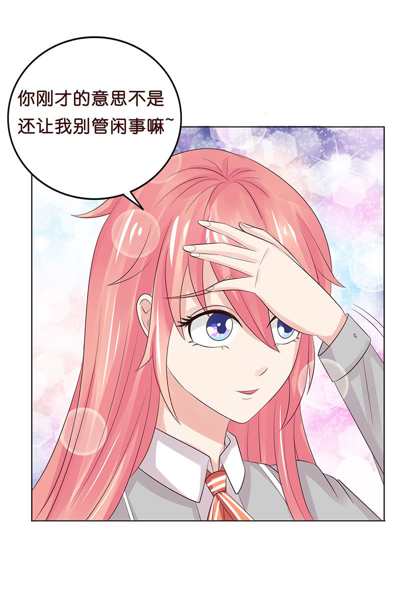 《冰山学长不好惹》从今都有我 第28页