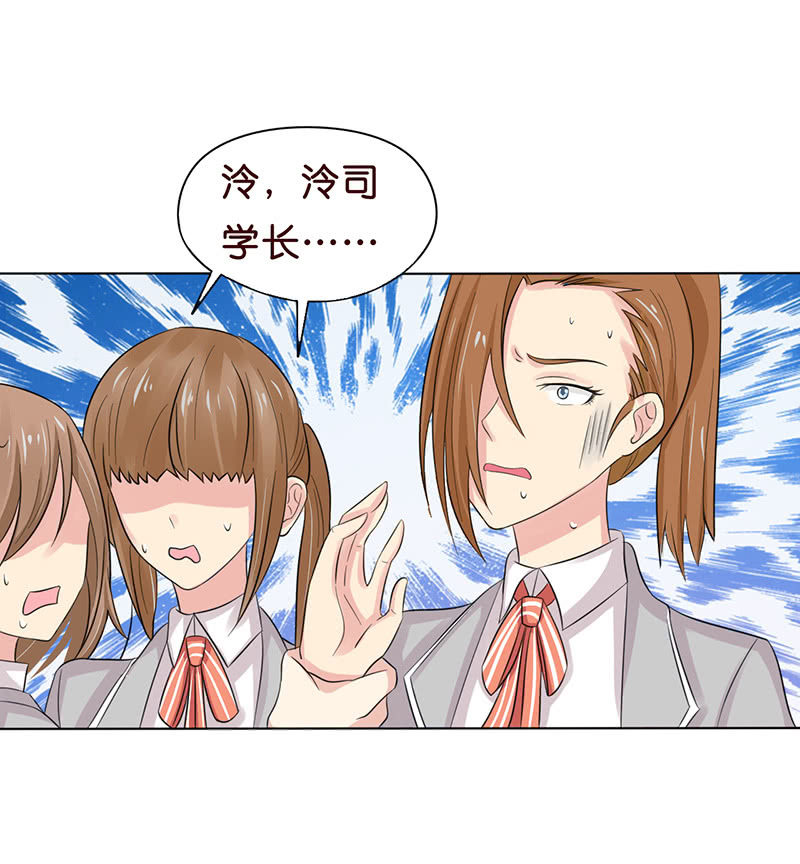《冰山学长不好惹》从今都有我 第7页