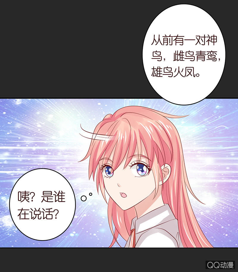 《冰山学长不好惹》青鸾 第22页