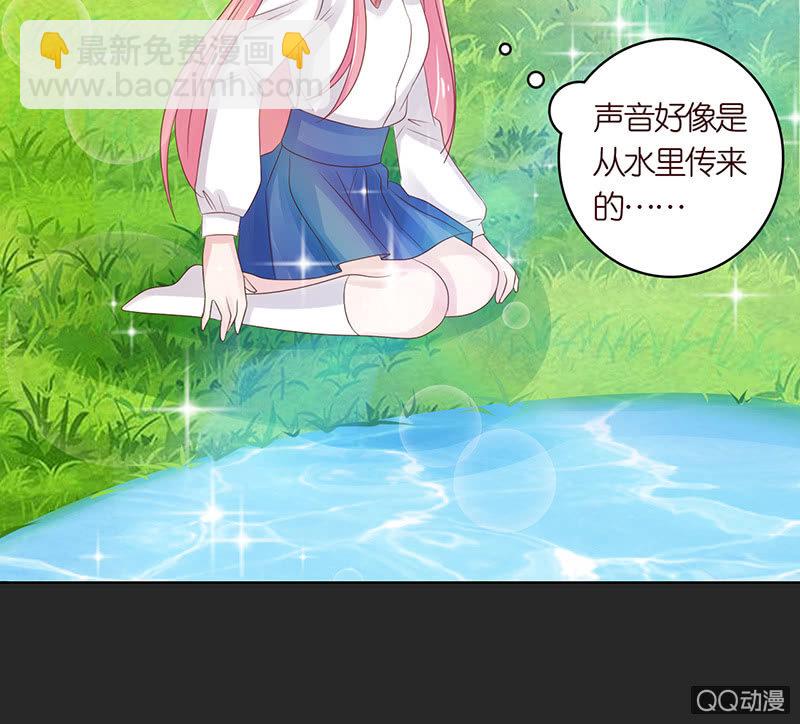 《冰山学长不好惹》青鸾 第24页