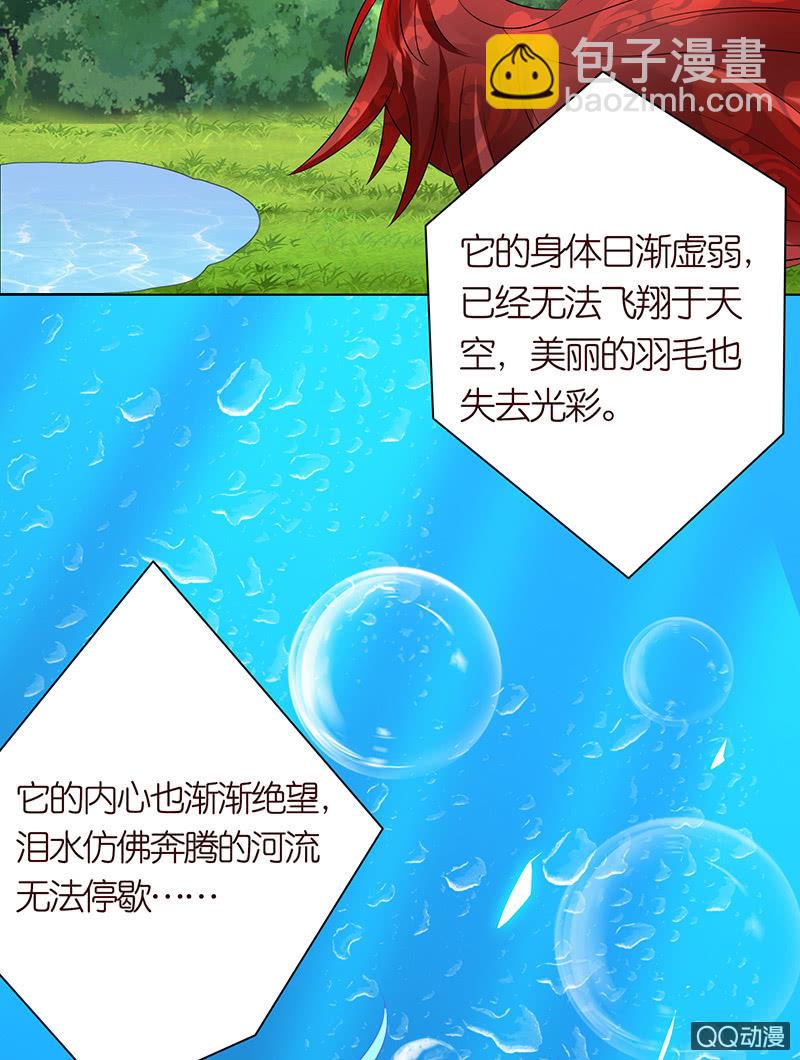 《冰山学长不好惹》青鸾 第38页