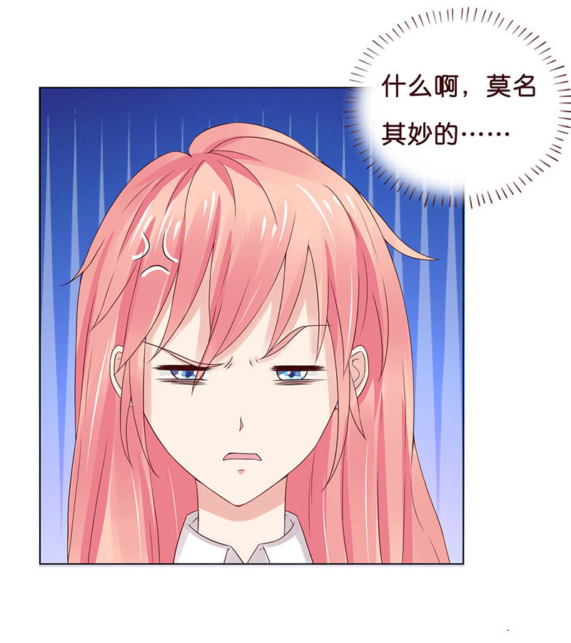 《冰山学长不好惹》青鸾 第5页
