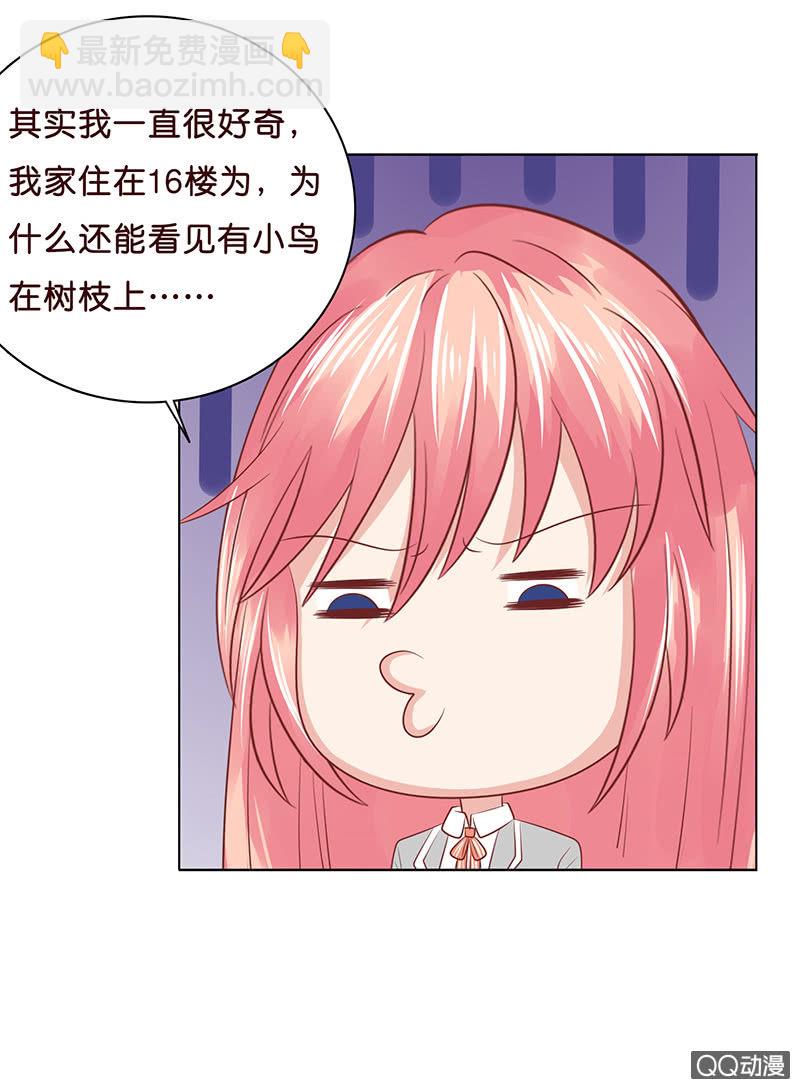 《冰山学长不好惹》神秘的蛋蛋 第15页