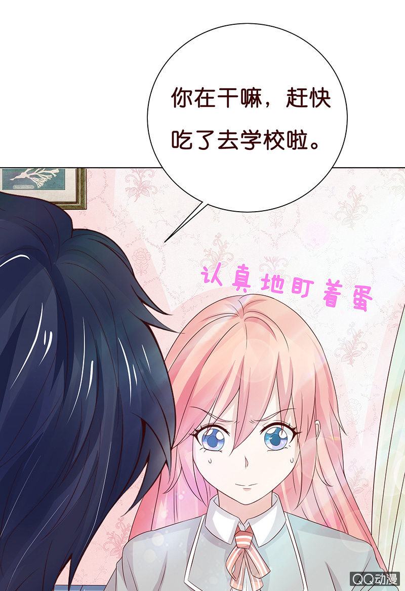 《冰山学长不好惹》神秘的蛋蛋 第23页