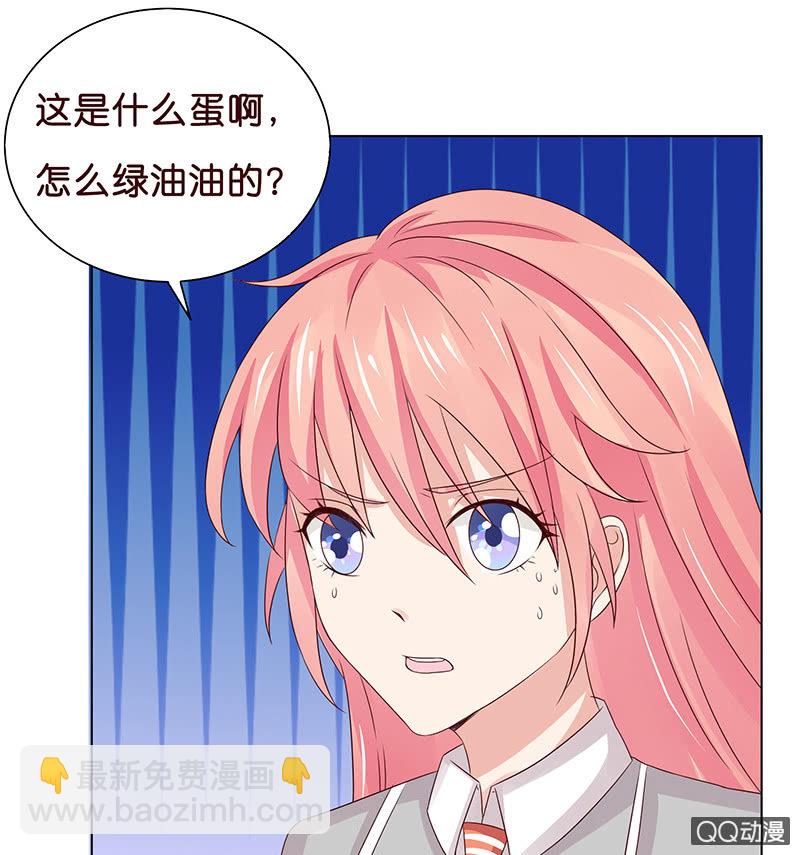 《冰山学长不好惹》神秘的蛋蛋 第25页