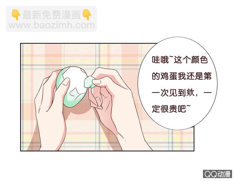 《冰山学长不好惹》神秘的蛋蛋 第29页