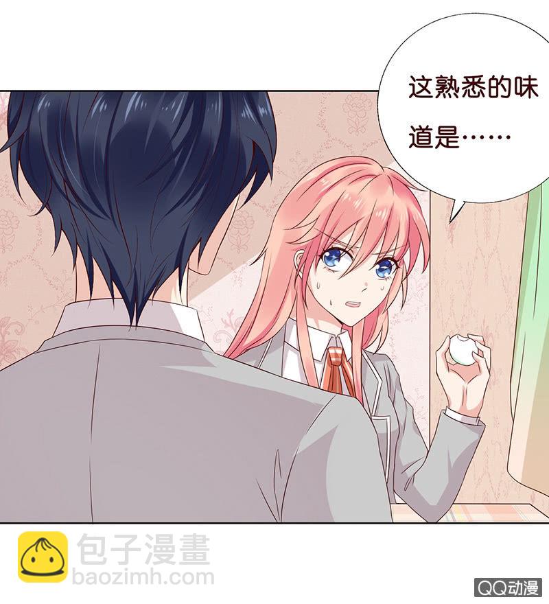 《冰山学长不好惹》神秘的蛋蛋 第32页