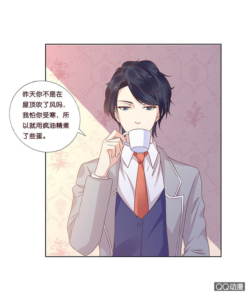《冰山学长不好惹》神秘的蛋蛋 第33页