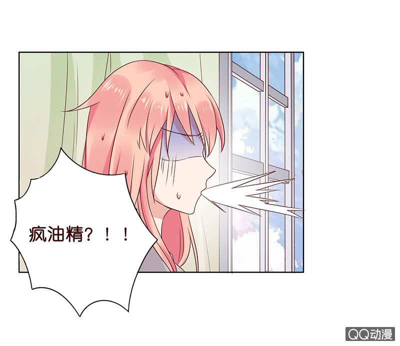 《冰山学长不好惹》神秘的蛋蛋 第34页