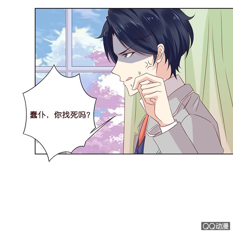 《冰山学长不好惹》神秘的蛋蛋 第35页