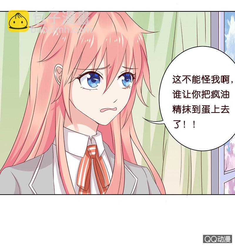 《冰山学长不好惹》神秘的蛋蛋 第36页