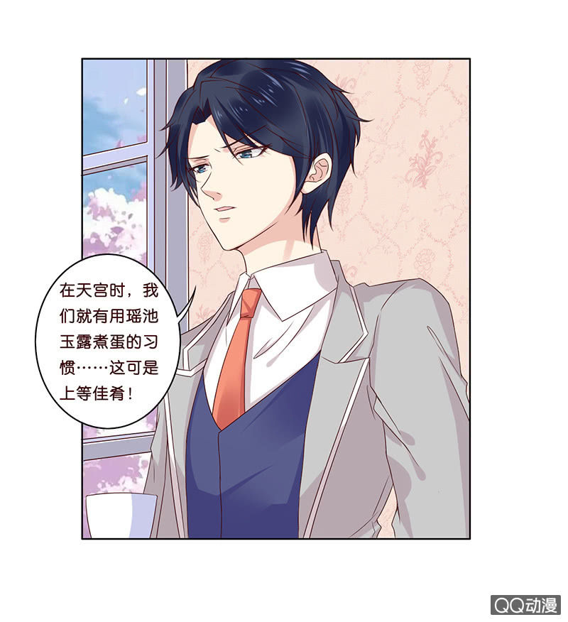 《冰山学长不好惹》神秘的蛋蛋 第37页